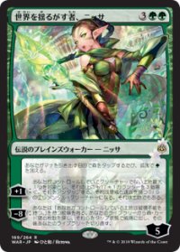 【JPN/WAR】世界を揺るがす者、ニッサ/Nissa, Who Shakes the World 『R』  [緑] ■絵違い■