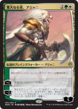 画像1: 【JPN/WAR/FOIL★】寛大なる者、アジャニ/Ajani, the Greathearted 『R』  [マルチ] 《絵違い》【プレリリース】