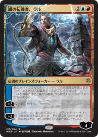 【JPN/WAR】嵐の伝導者、ラル/Ral, Storm Conduit 『R』  [マルチ] ■絵違い■ 