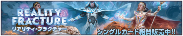 リアリティ・フラクチャー