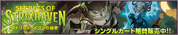ストリクスヘイヴンの秘密