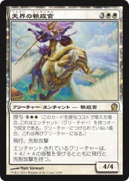 画像1: 【JPN/THS】天界の執政官/Celestial Archon (1)