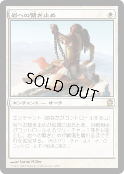 画像1: 【JPN/THS】岩への繋ぎ止め/Chained to the Rocks (1)