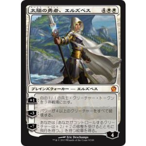 画像: 【JPN/THS】太陽の勇者、エルズペス/Elspeth, Sun's Champion