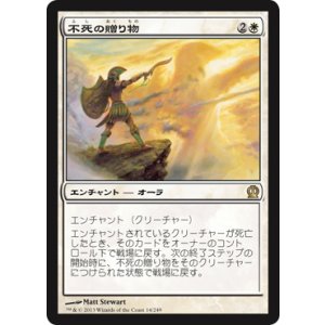 画像: 【JPN/THS】不死の贈り物/Gift of Immortality