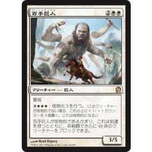 画像: 【JPN/THS】百手巨人/Hundred-Handed One