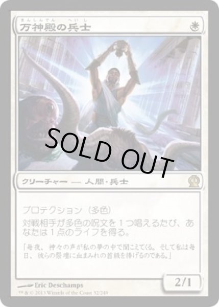 画像1: 【JPN/THS】万神殿の兵士/Soldier of the Pantheon (1)