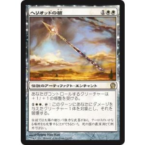 画像: 【JPN/THS】ヘリオッドの槍/Spear of Heliod