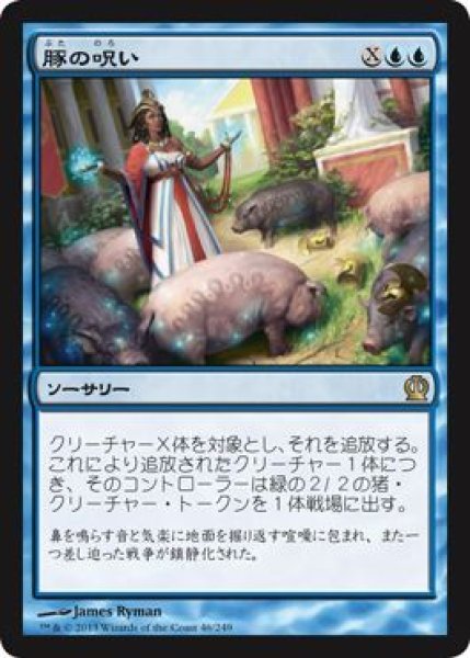 画像1: 【JPN/THS】豚の呪い/Curse of the Swine (1)