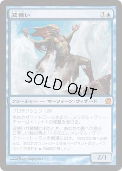 画像1: 【JPN/THS】波使い/Master of Waves (1)