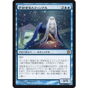 画像: 【JPN/THS】予知するスフィンクス/Prognostic Sphinx