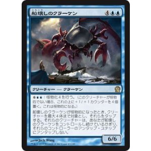 画像: 【JPN/THS】船壊しのクラーケン/Shipbreaker Kraken