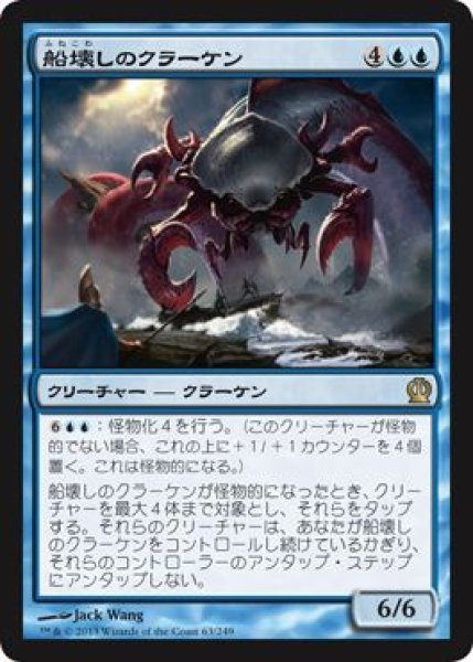 画像1: 【JPN/THS】船壊しのクラーケン/Shipbreaker Kraken (1)