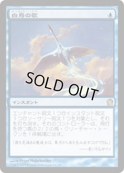 画像1: 【JPN/THS】白鳥の歌/Swan Song   (1)