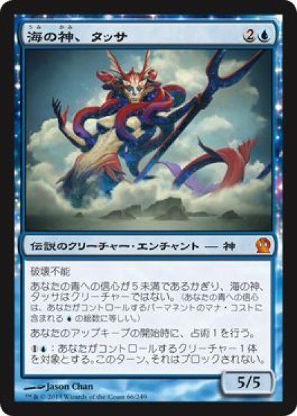 画像1: 【JPN/THS】海の神、タッサ/Thassa, God of the Sea   (1)