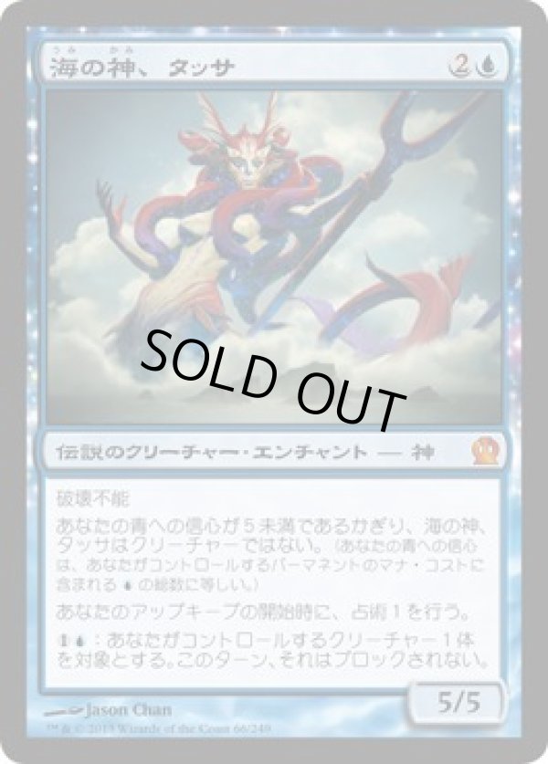 画像1: 【JPN/THS】海の神、タッサ/Thassa, God of the Sea