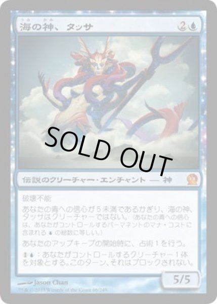 画像1: 【JPN/THS】海の神、タッサ/Thassa, God of the Sea (1)