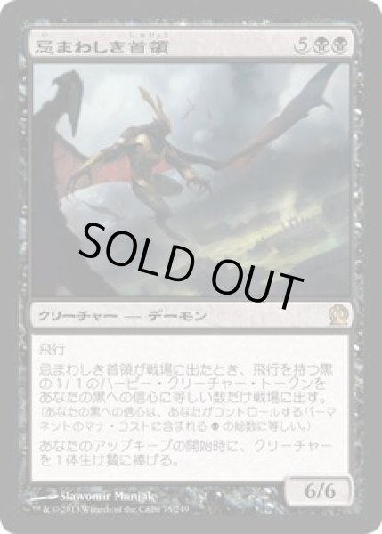 画像1: 【JPN/THS】忌まわしき首領/Abhorrent Overlord (1)