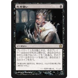 画像: 【JPN/THS】思考囲い/Thoughtseize