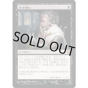 画像: 【JPN/THS】思考囲い/Thoughtseize