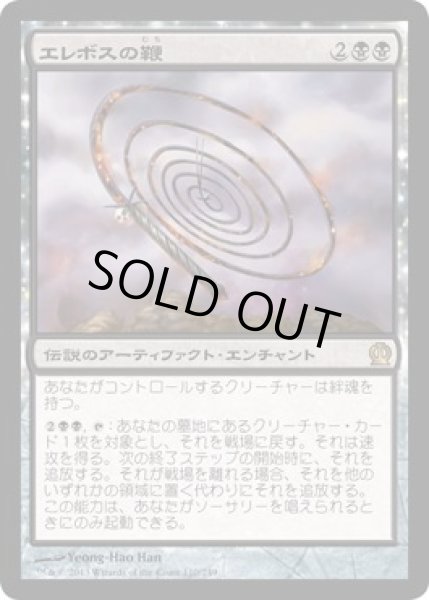 画像1: 【JPN/THS】エレボスの鞭/Whip of Erebos (1)