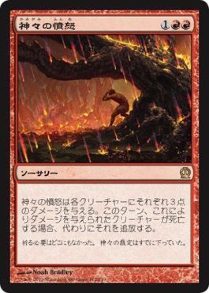 画像1: 【JPN/THS】神々の憤怒/Anger of the Gods (1)