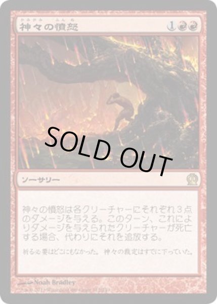 画像1: 【JPN/THS】神々の憤怒/Anger of the Gods (1)