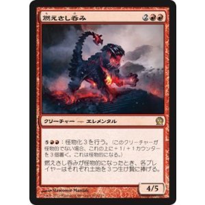 画像: 【JPN/THS】燃えさし呑み/Ember Swallower