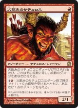 画像: 【JPN/THS】火飲みのサテュロス/Firedrinker Satyr