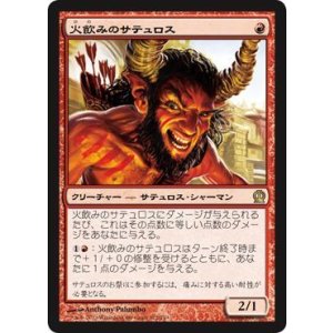 画像: 【JPN/THS】火飲みのサテュロス/Firedrinker Satyr