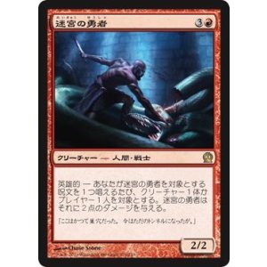 画像: 【JPN/THS】迷宮の勇者/Labyrinth Champion