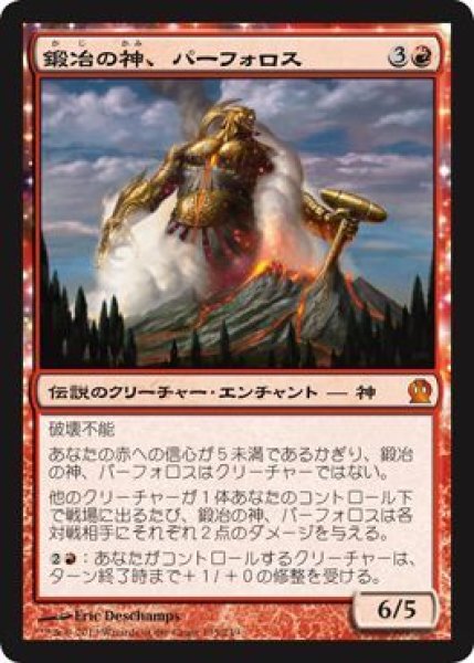 画像1: 【JPN/THS】鍛冶の神、パーフォロス/Purphoros, God of the Forge (1)