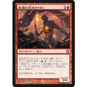 画像: 【JPN/THS】永遠の炎のタイタン/Titan of Eternal Fire