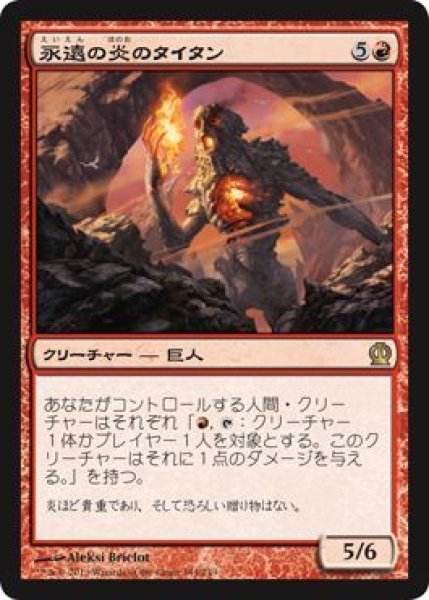 画像1: 【JPN/THS】永遠の炎のタイタン/Titan of Eternal Fire (1)