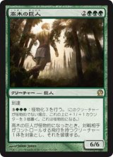 画像: 【JPN/THS】高木の巨人/Arbor Colossus