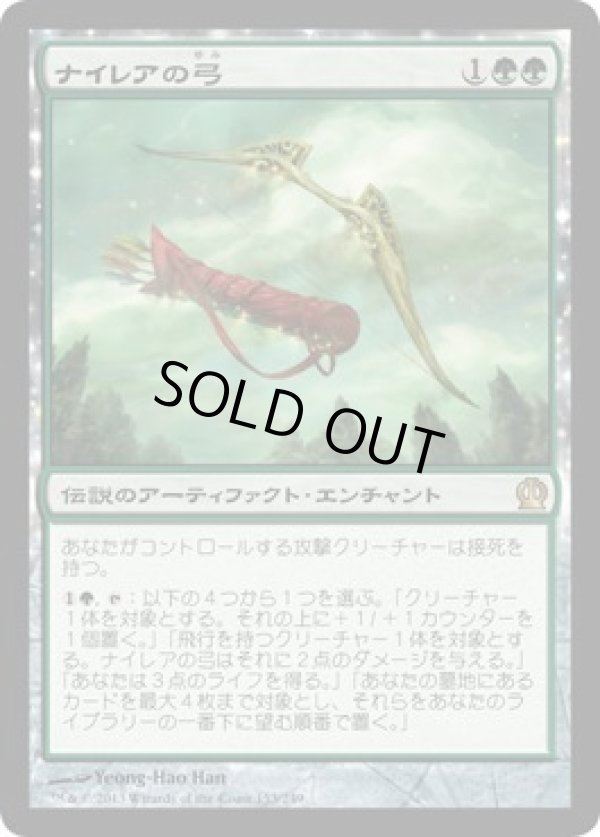 画像1: 【JPN/THS】ナイレアの弓/Bow of Nylea