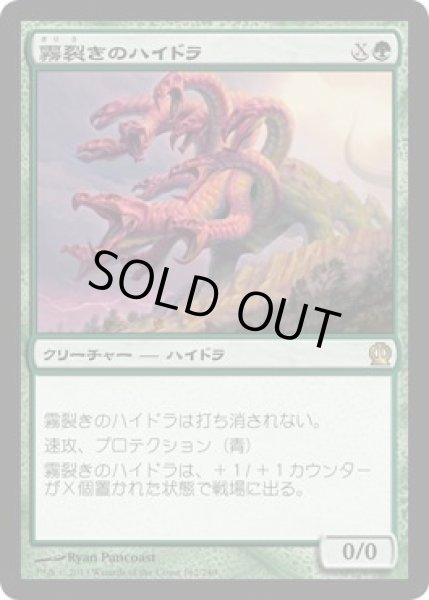 画像1: 【JPN/THS】霧裂きのハイドラ/Mistcutter Hydra (1)