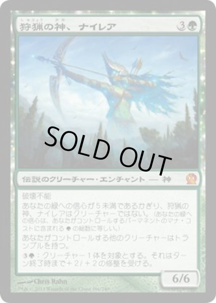画像1: 【JPN/THS】狩猟の神、ナイレア/Nylea, God of the Hunt (1)