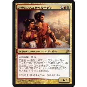画像: 【JPN/THS】アナックスとサイミーディ/Anax and Cymede