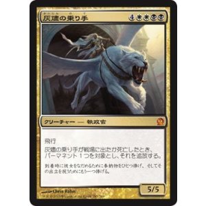 画像: 【JPN/THS】灰燼の乗り手/Ashen Rider