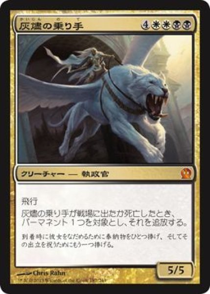 画像1: 【JPN/THS/FOIL★】灰燼の乗り手/Ashen Rider (1)
