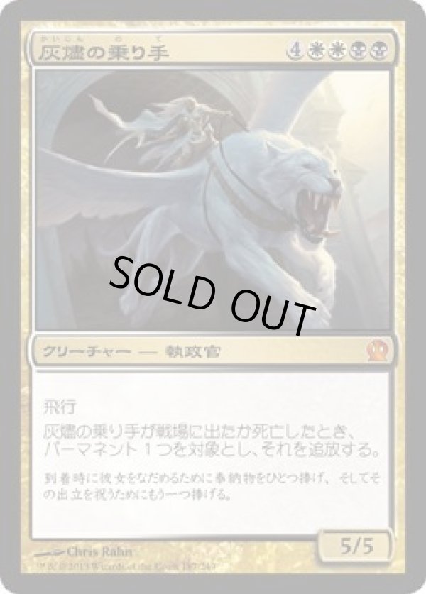 画像1: 【JPN/THS】灰燼の乗り手/Ashen Rider