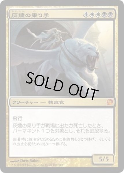 画像1: 【JPN/THS】灰燼の乗り手/Ashen Rider (1)