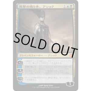 画像: 【JPN/THS】悪夢の織り手、アショク/Ashiok, Nightmare Weaver