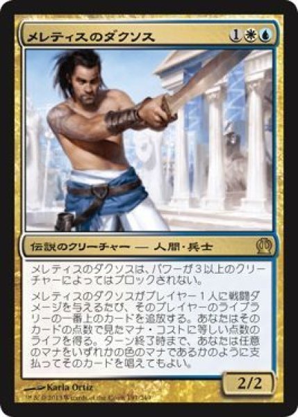 画像1: 【JPN/THS】メレティスのダクソス/Daxos of Meletis (1)