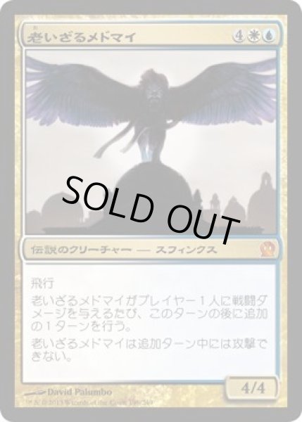 画像1: 【JPN/THS】老いざるメドマイ/Medomai the Ageless (1)