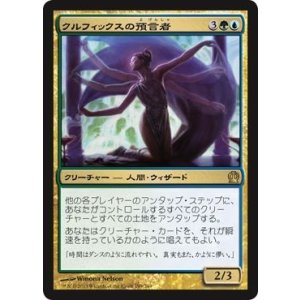 画像: 【JPN/THS】クルフィックスの預言者/Prophet of Kruphix