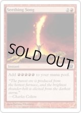 画像: 【ENG/9ED】煮えたぎる歌/Seething Song