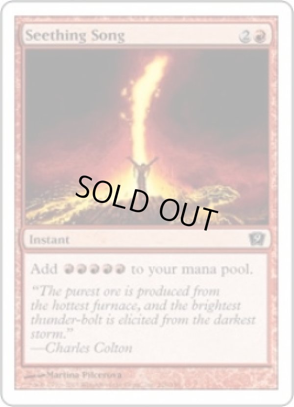 画像1: 【ENG/9ED】煮えたぎる歌/Seething Song