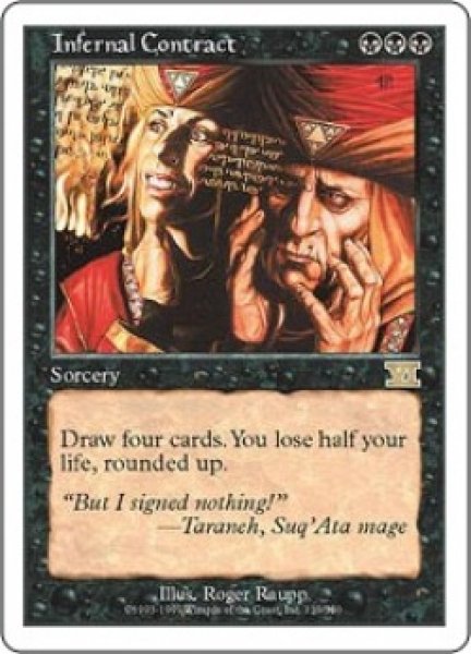 画像1: 【JPN/6ED】冥府の契約/Infernal Contract (1)